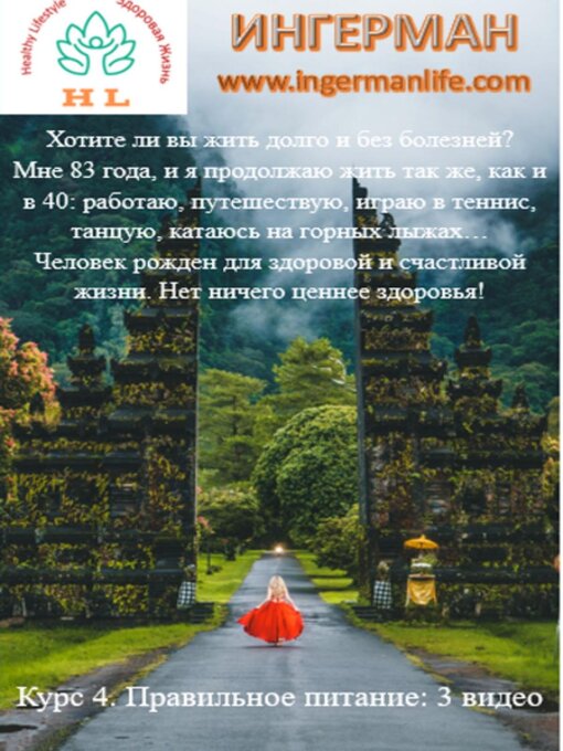 Title details for Правильное питание by Владимир Ингерман - Available